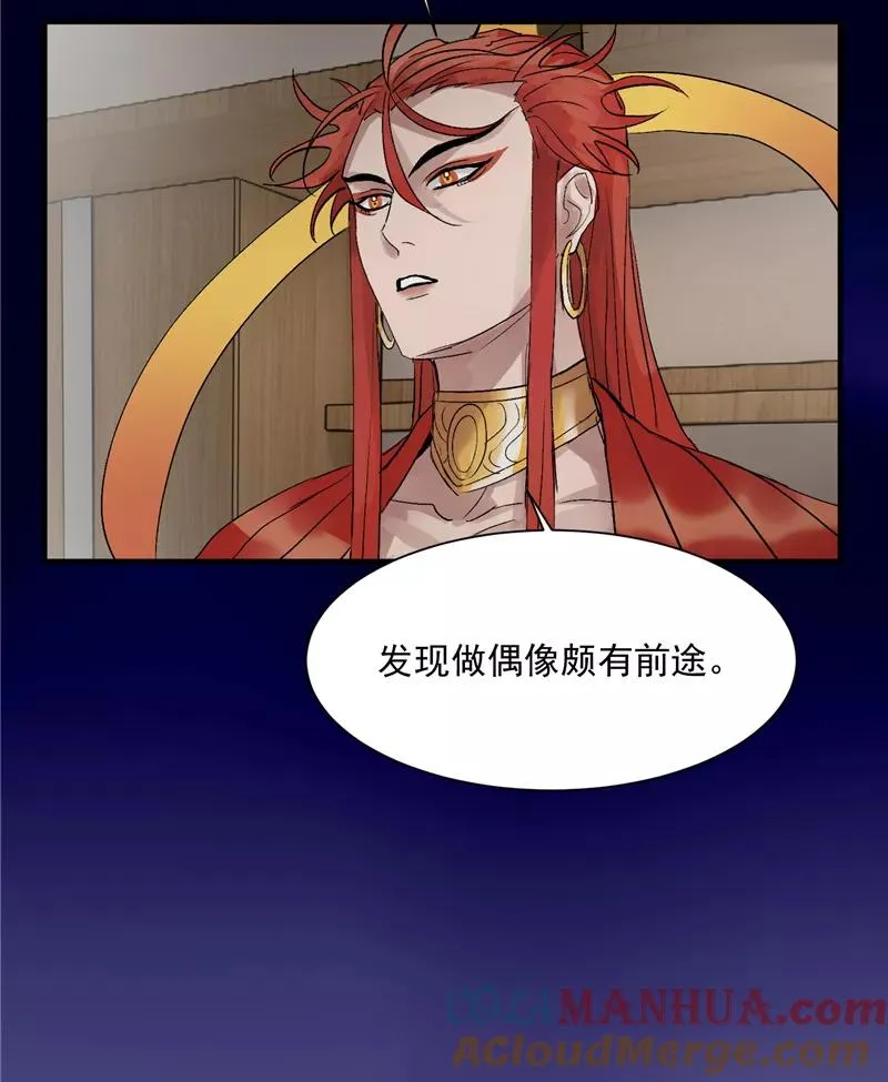 第25话 都是神仙？ 第31页