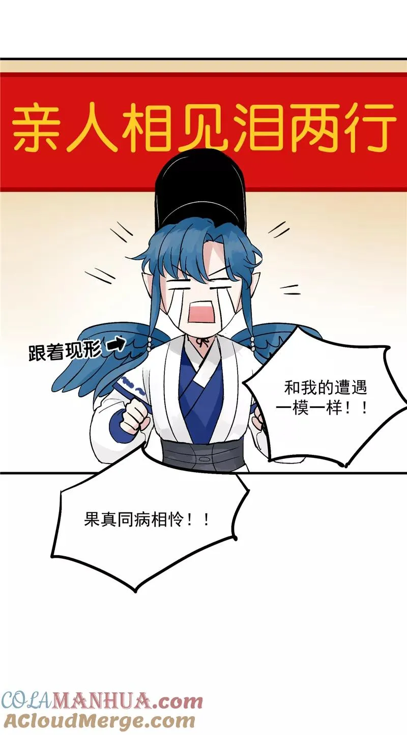 第25话 都是神仙？ 第33页
