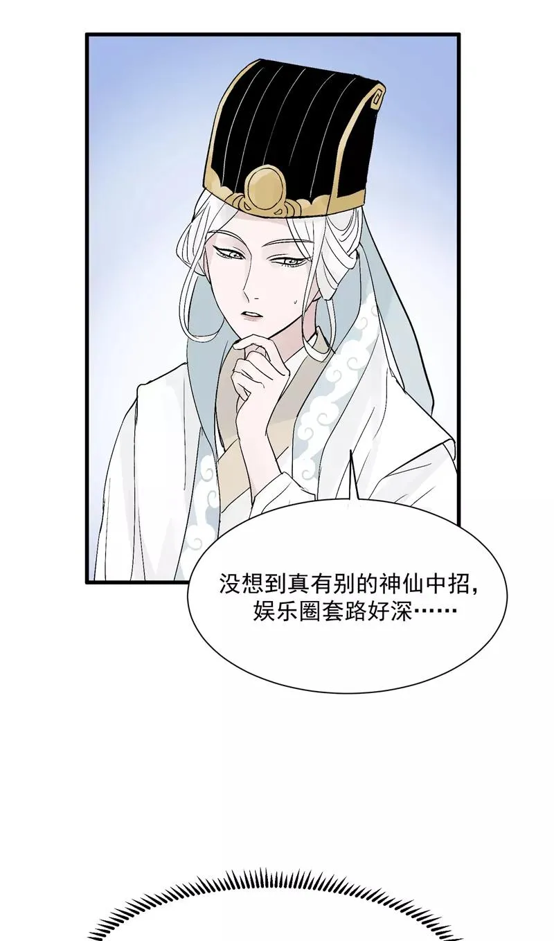 第25话 都是神仙？ 第34页