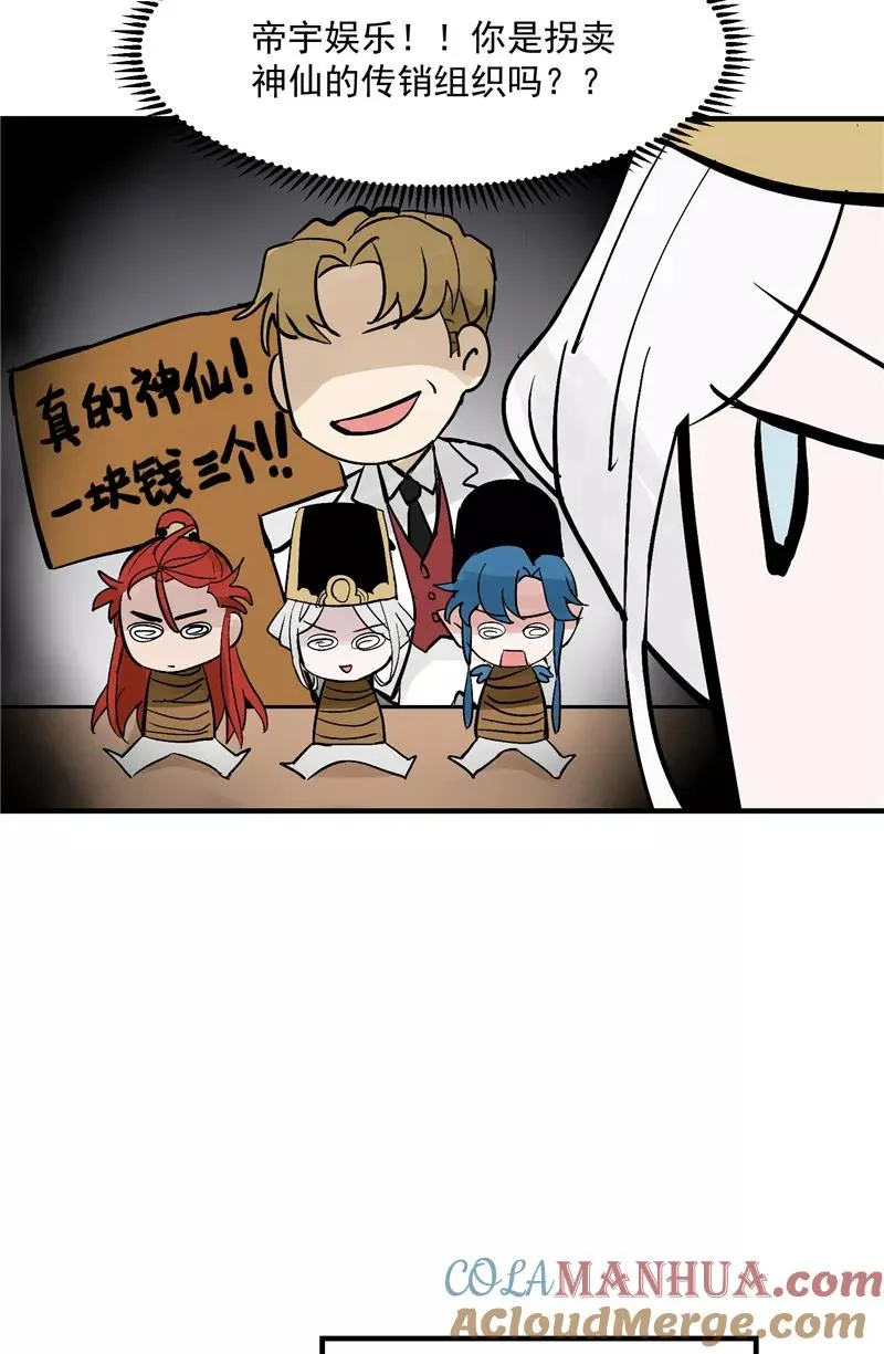 第25话 都是神仙？ 第35页