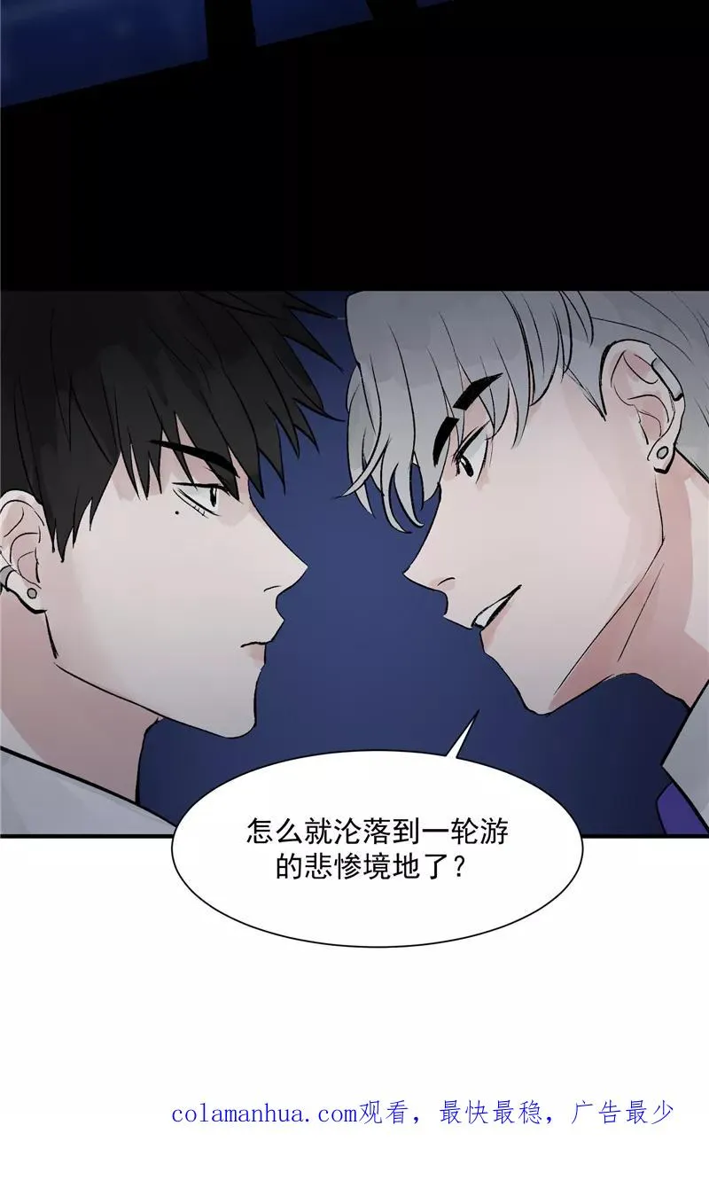 第25话 都是神仙？ 第44页