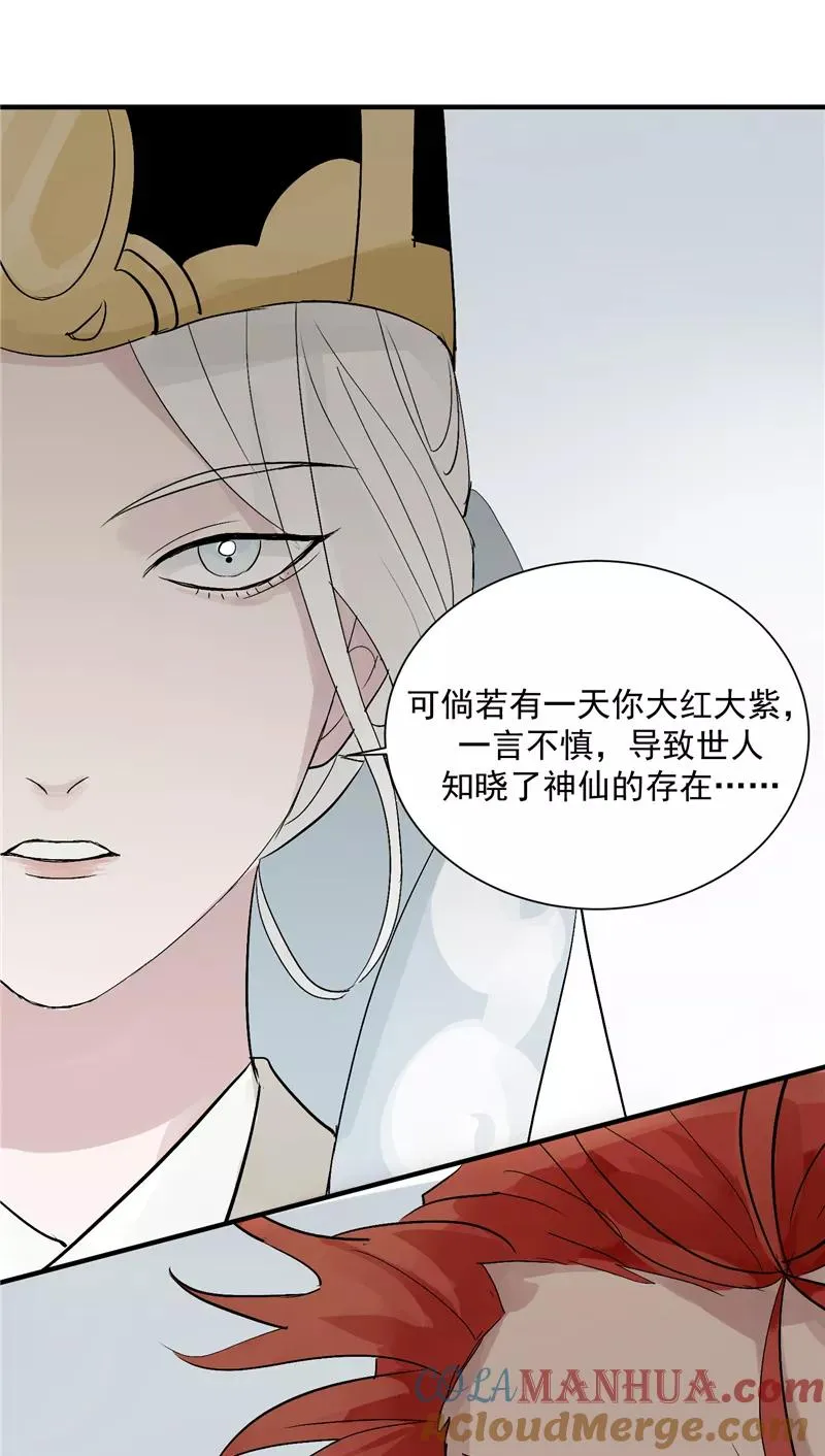 第26话 危机 第11页