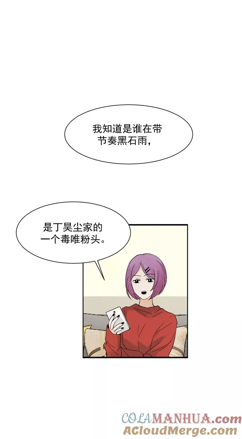 第27话 诅咒值 第3页