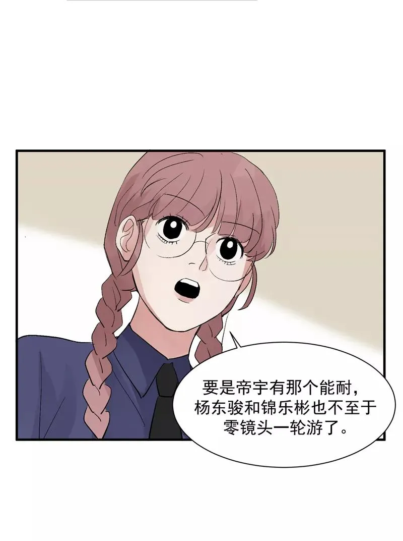 第27话 诅咒值 第6页