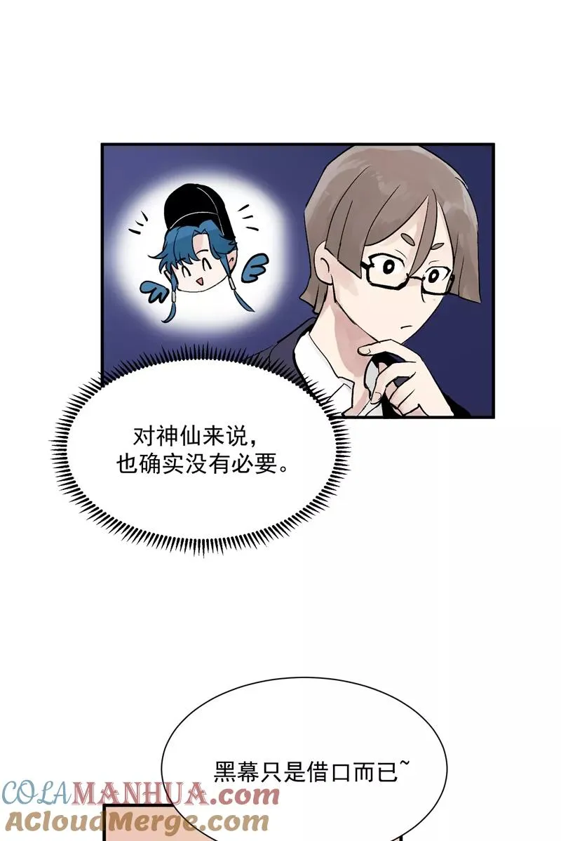第27话 诅咒值 第7页