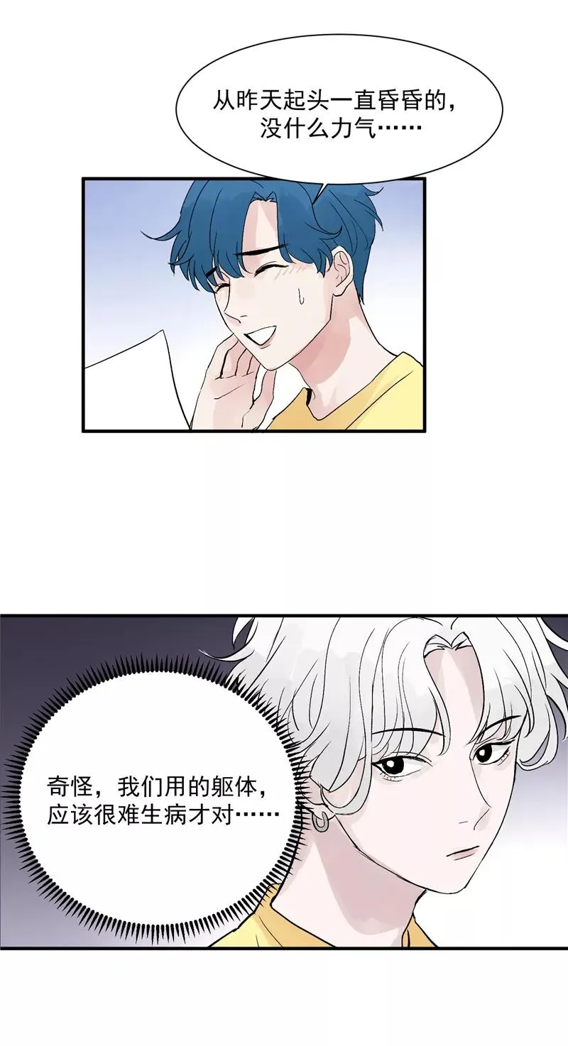 第27话 诅咒值 第24页