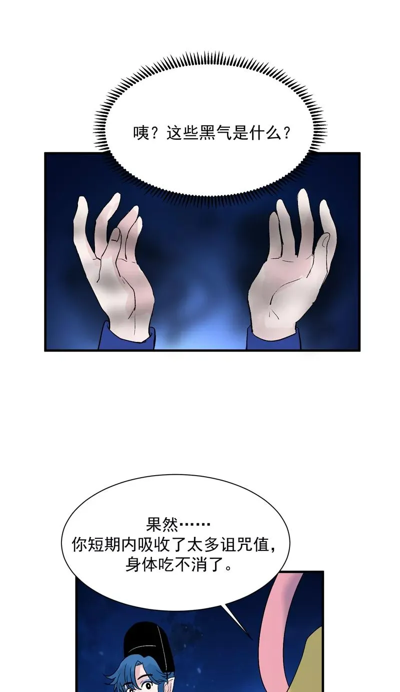 第27话 诅咒值 第32页