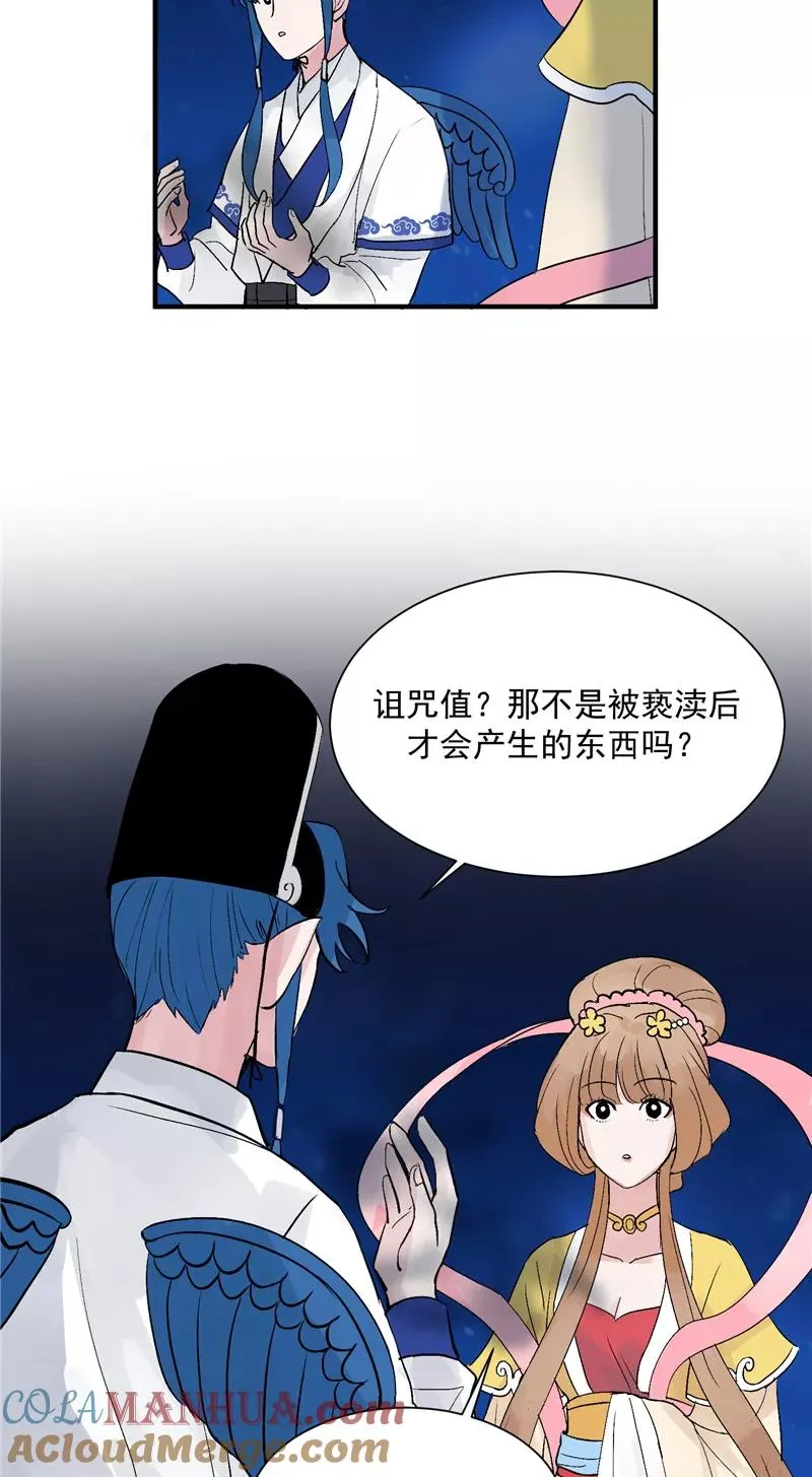 第27话 诅咒值 第33页