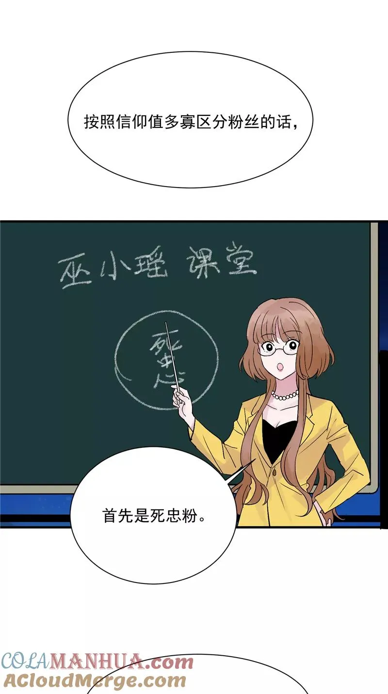 第28话 你们是吸铁石吗？ 第3页