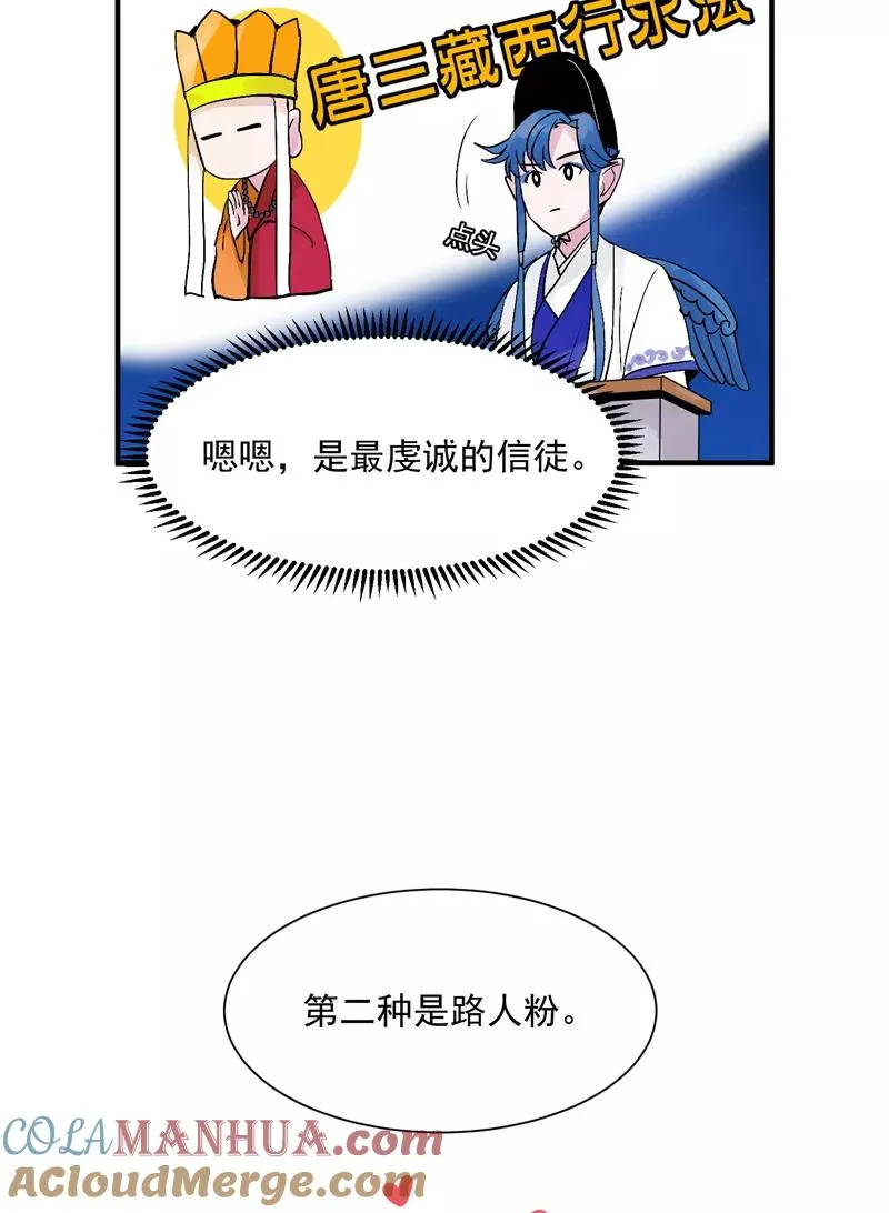 第28话 你们是吸铁石吗？ 第5页