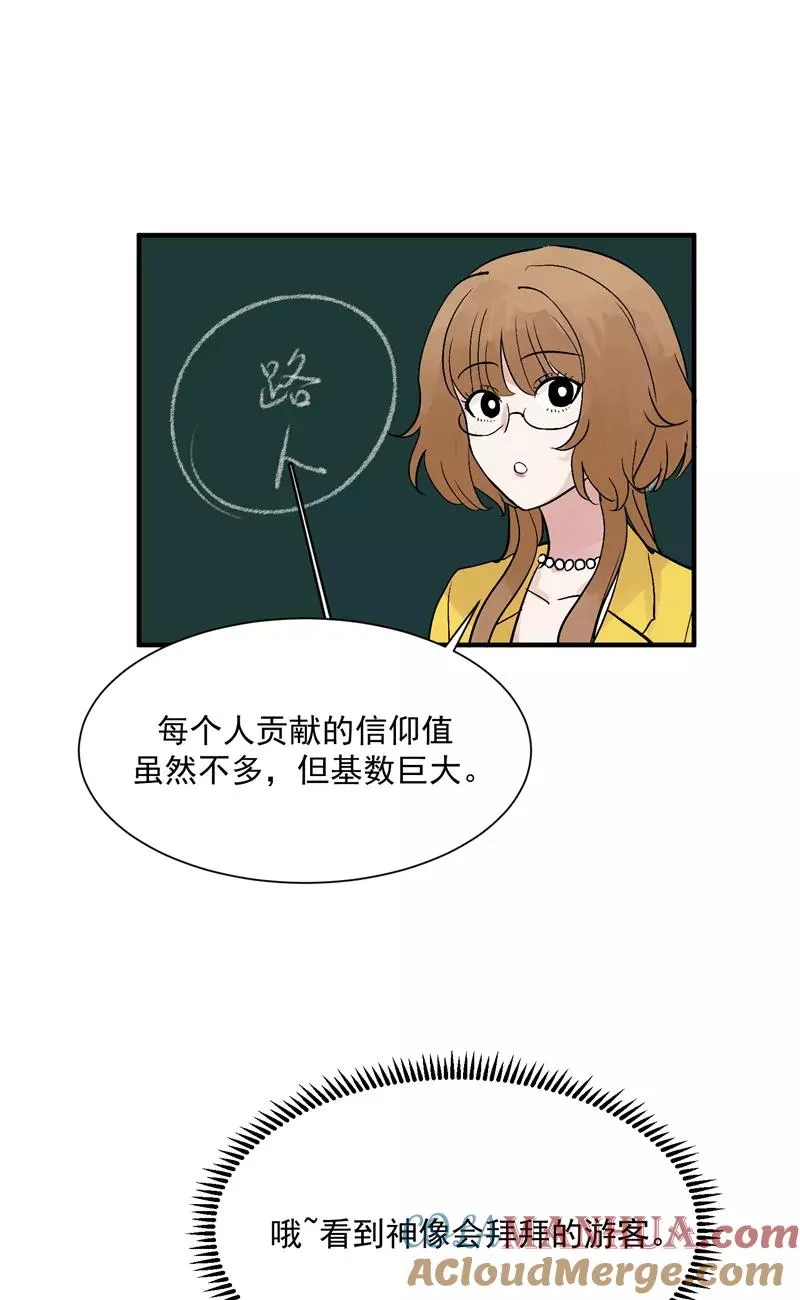第28话 你们是吸铁石吗？ 第7页