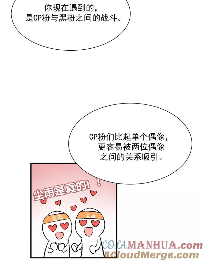 第28话 你们是吸铁石吗？ 第9页