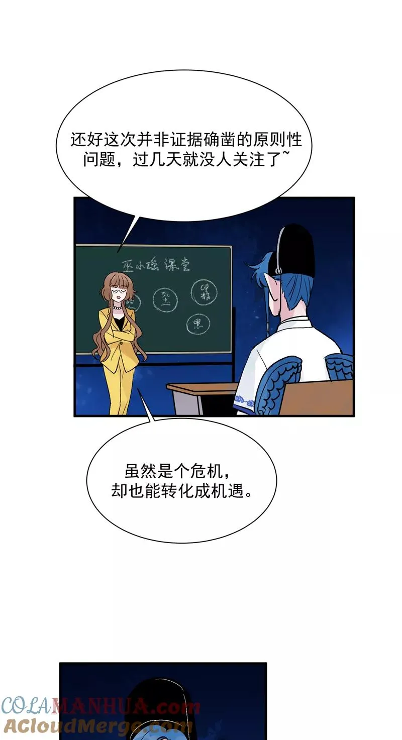 第28话 你们是吸铁石吗？ 第11页