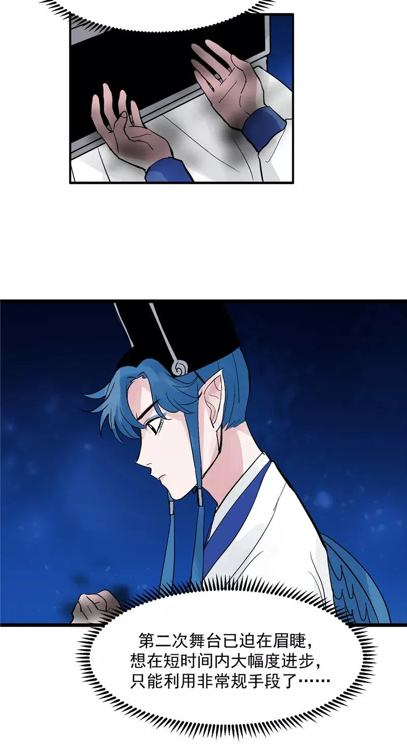 第28话 你们是吸铁石吗？ 第16页