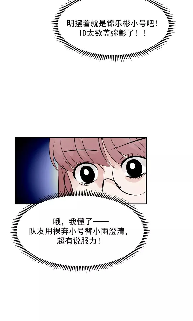 第29话 复盘 第8页