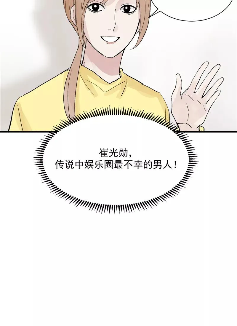 第30话 遇上娱乐圈衰神 第6页