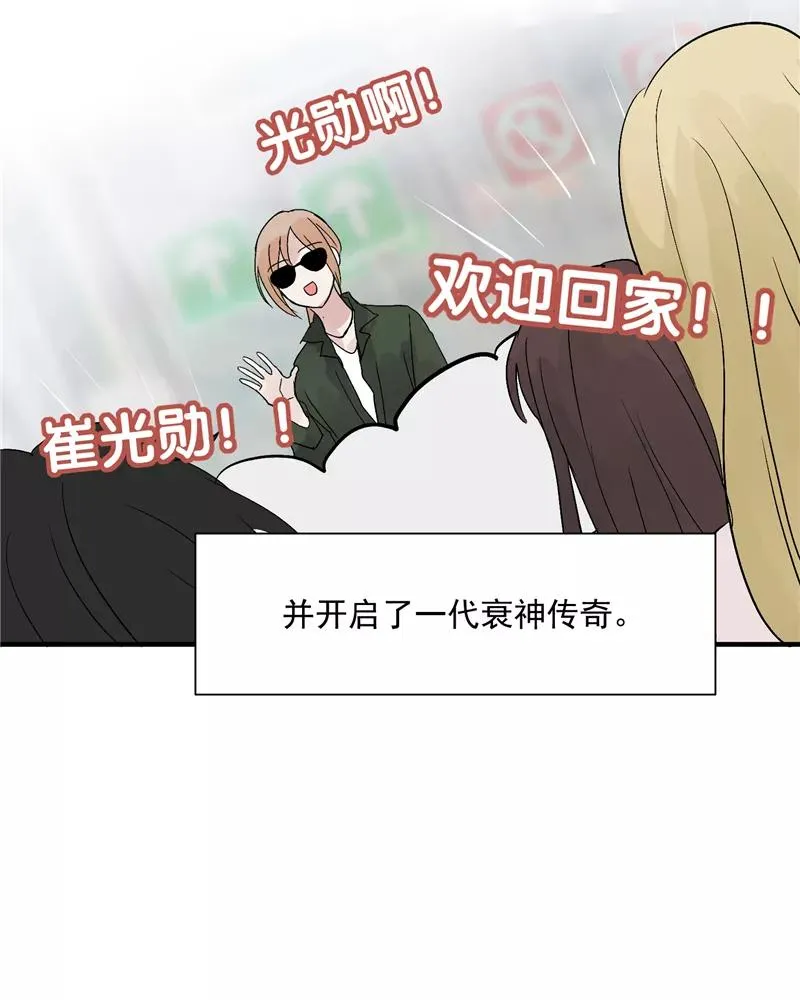 第30话 遇上娱乐圈衰神 第10页