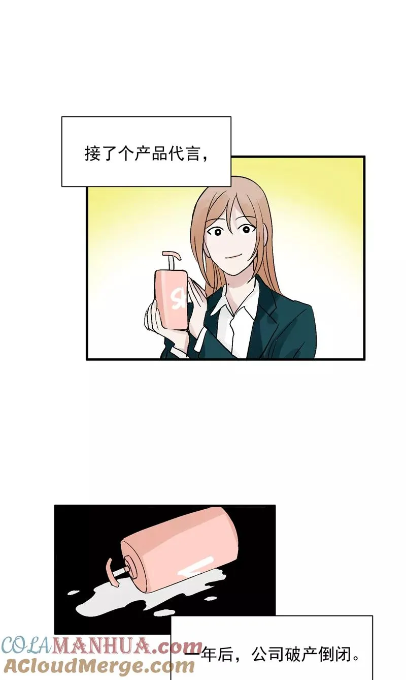 第30话 遇上娱乐圈衰神 第11页