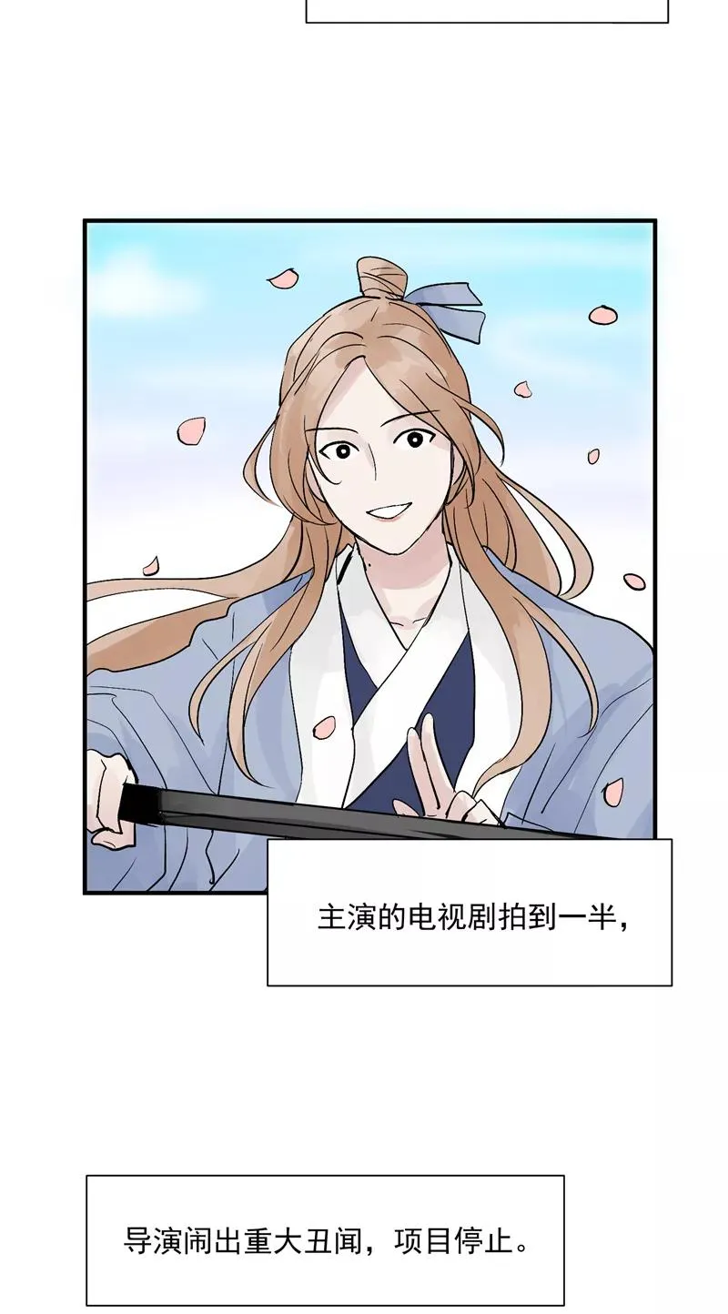 第30话 遇上娱乐圈衰神 第12页