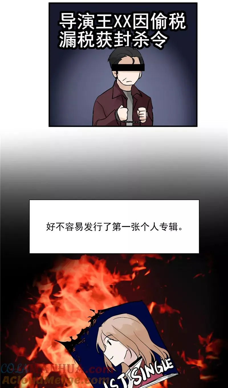 第30话 遇上娱乐圈衰神 第13页
