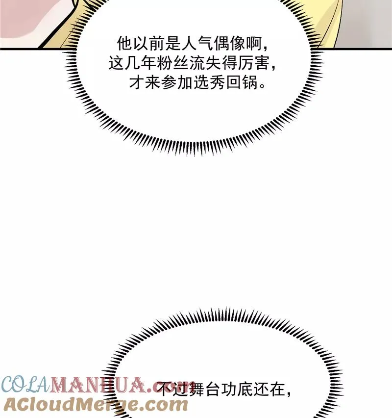 第30话 遇上娱乐圈衰神 第17页