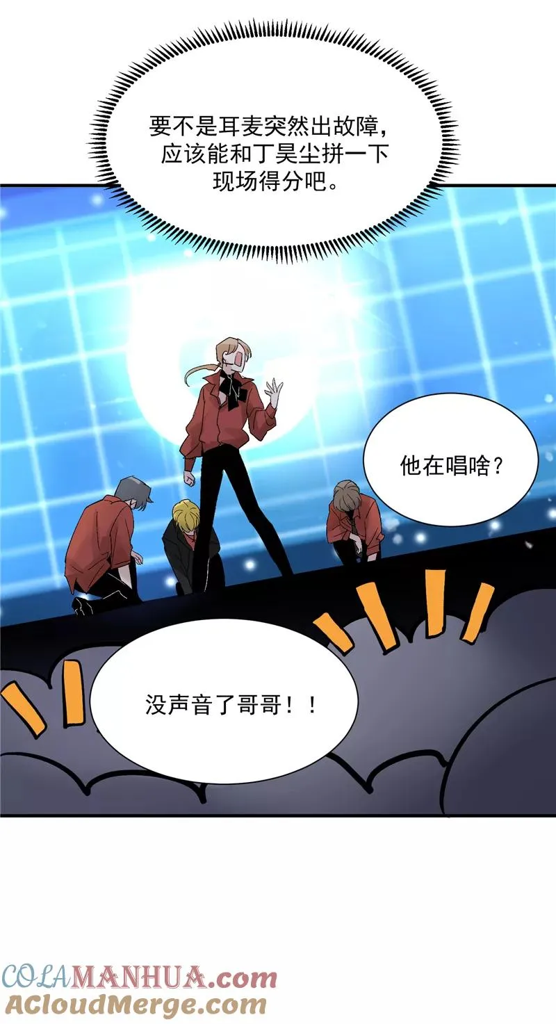 第30话 遇上娱乐圈衰神 第19页
