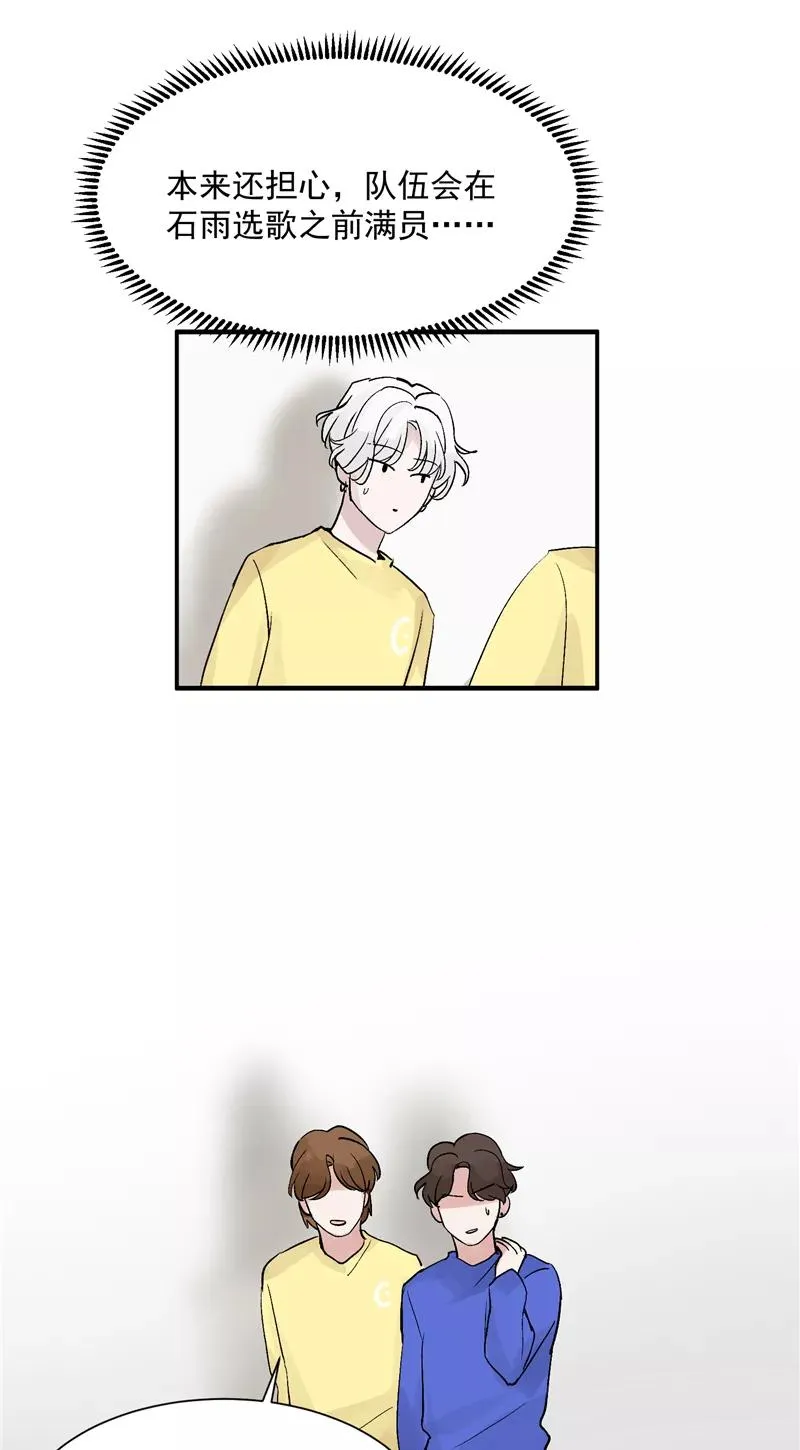 第30话 遇上娱乐圈衰神 第20页