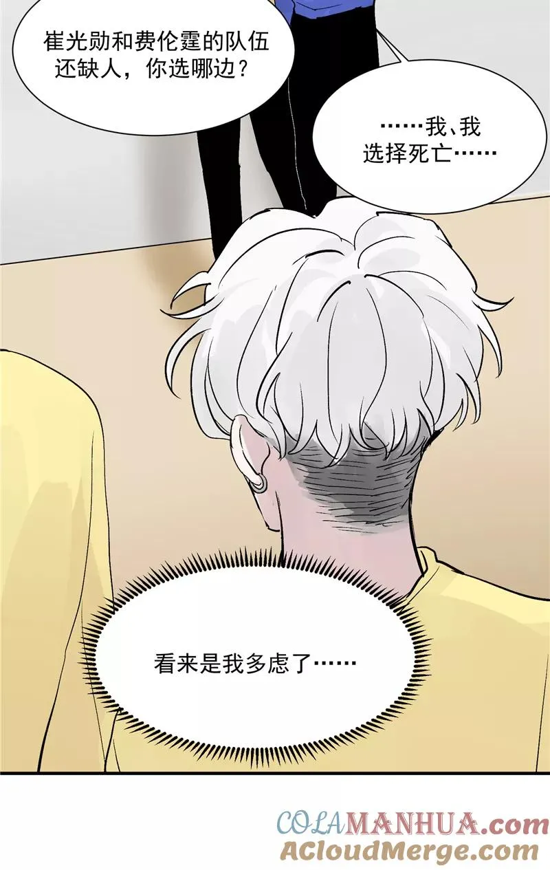 第30话 遇上娱乐圈衰神 第21页