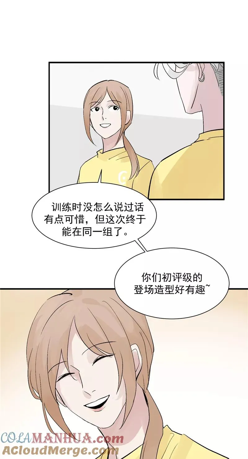 第30话 遇上娱乐圈衰神 第23页