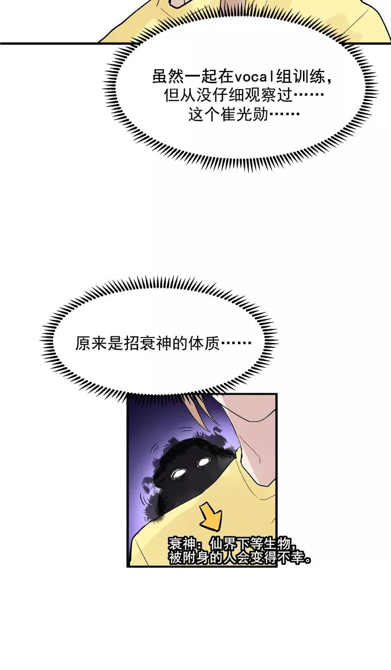 第30话 遇上娱乐圈衰神 第24页