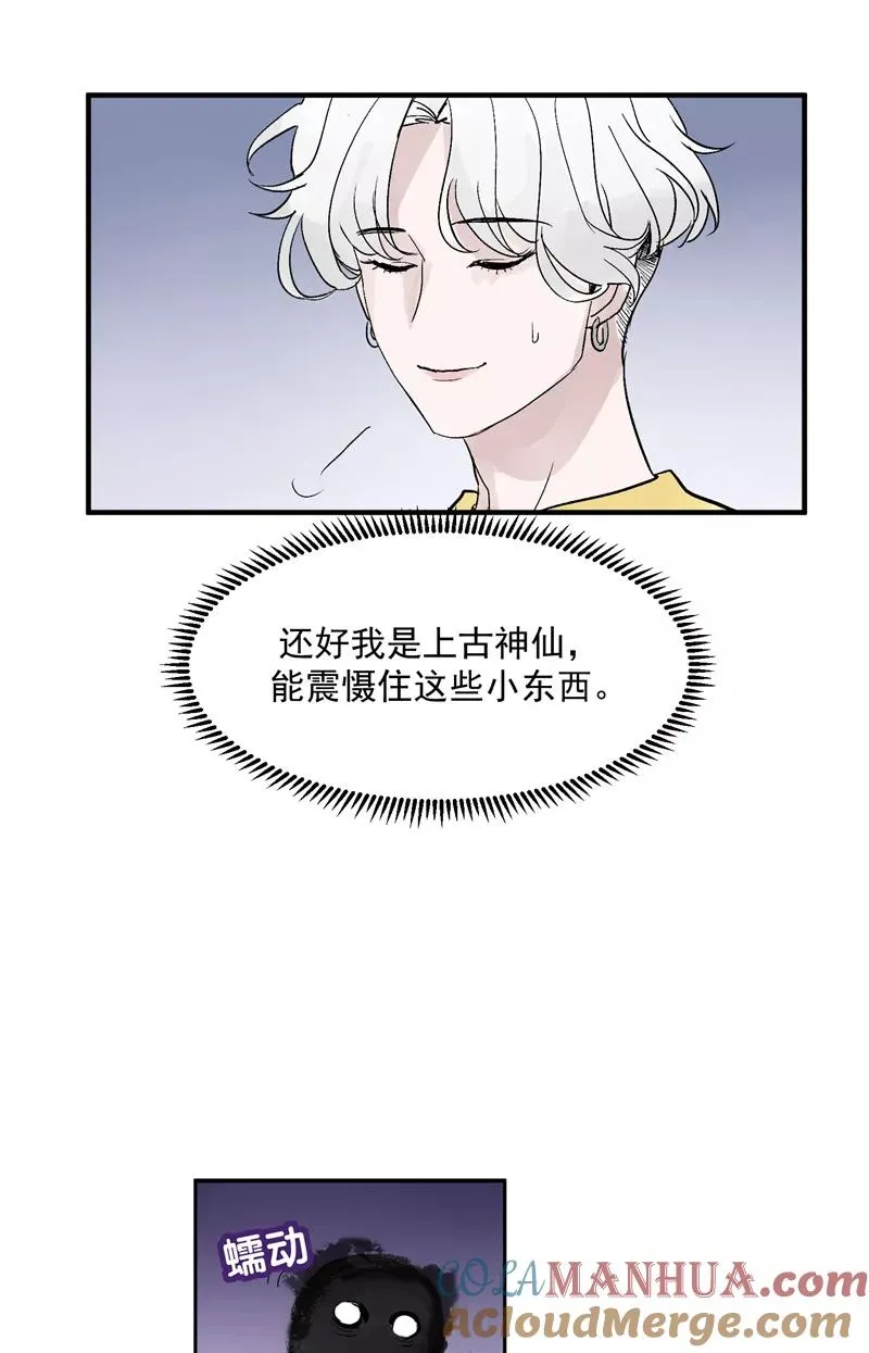 第30话 遇上娱乐圈衰神 第25页