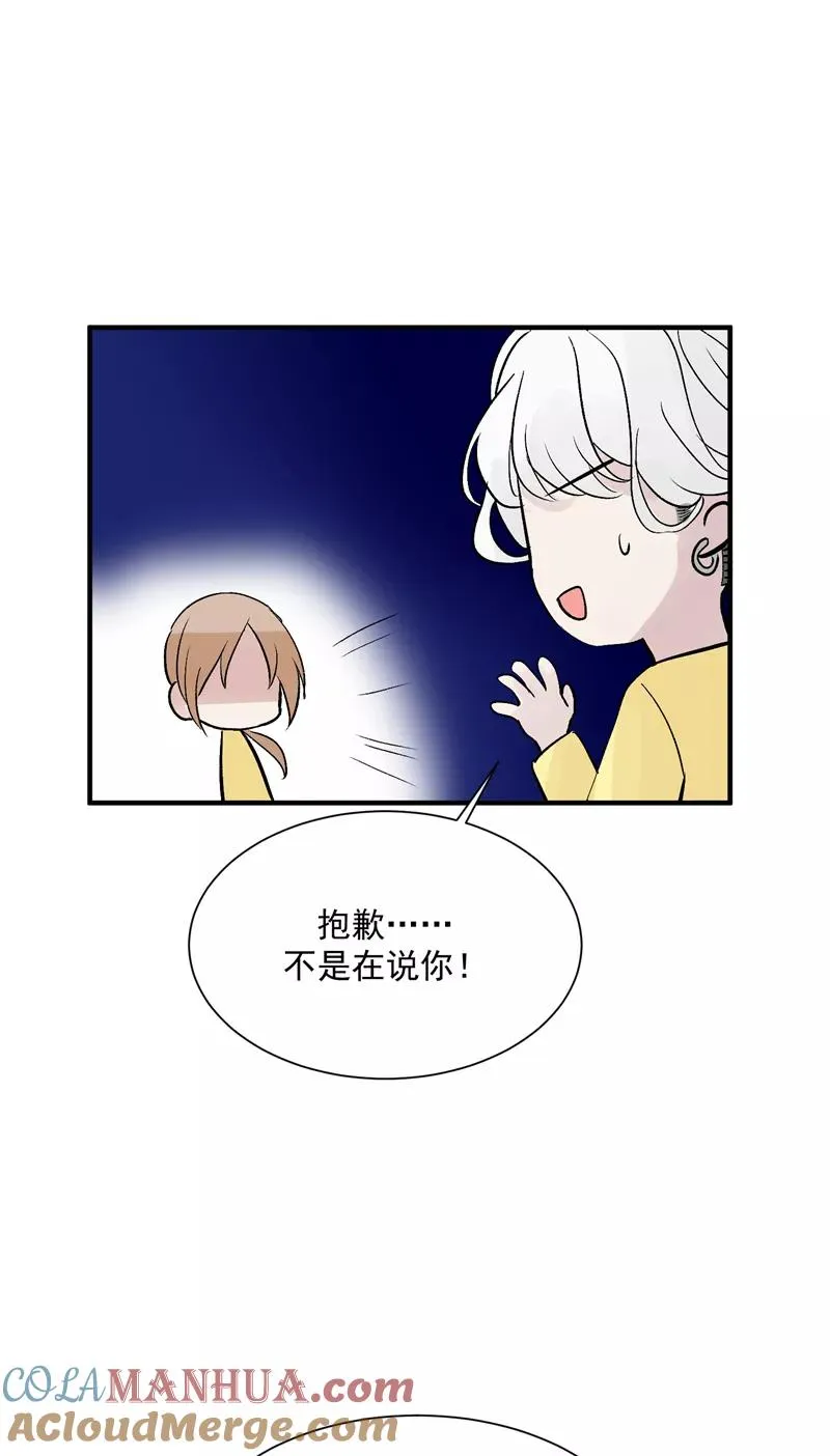 第30话 遇上娱乐圈衰神 第27页