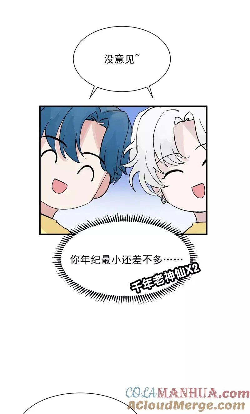 第30话 遇上娱乐圈衰神 第35页