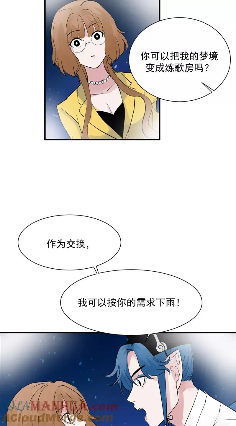 第31话 梦中练歌 第9页
