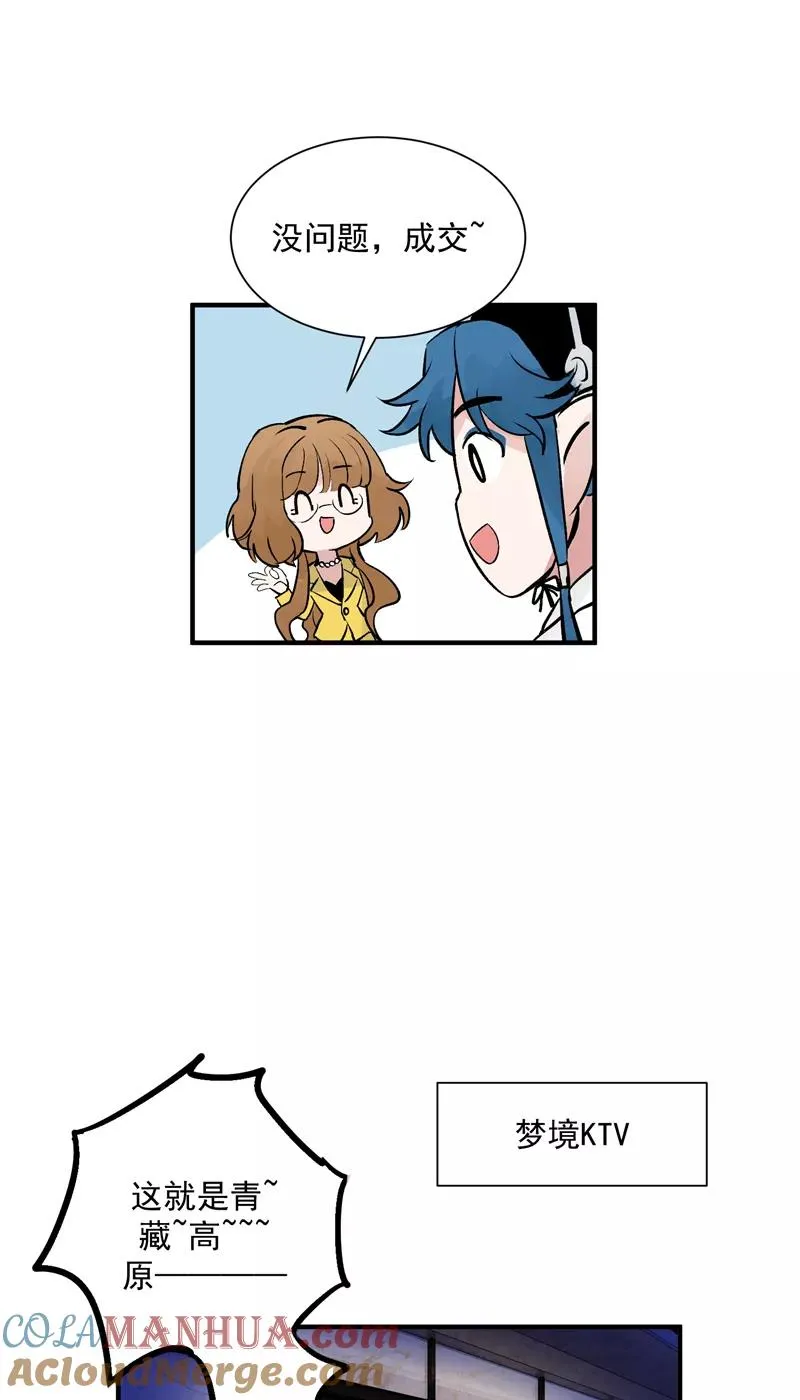 第31话 梦中练歌 第11页