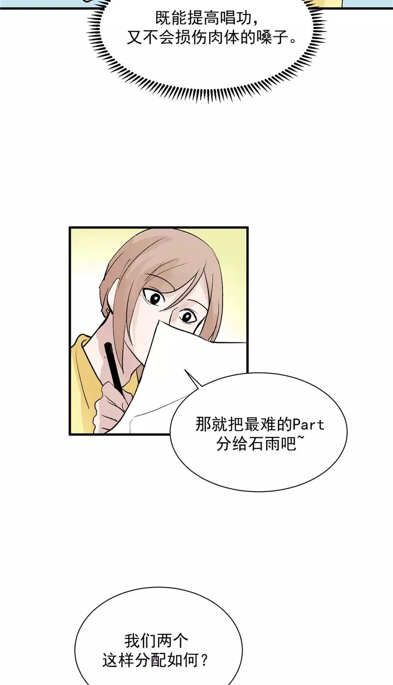第31话 梦中练歌 第16页