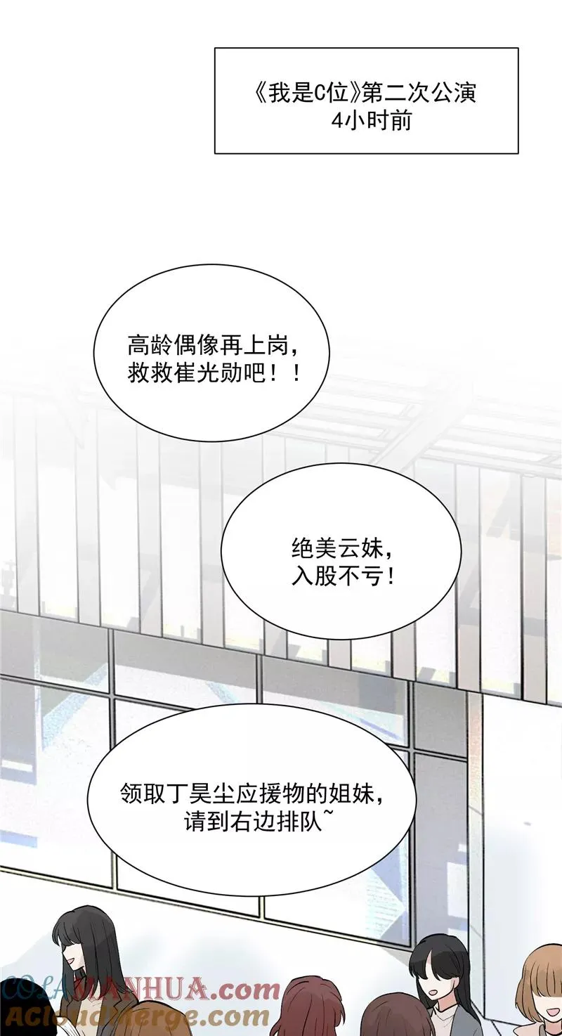 第33话 第二次公演开始！ 第3页