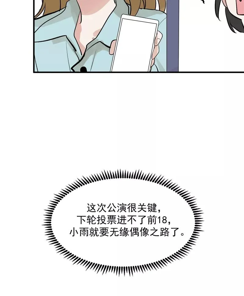 第33话 第二次公演开始！ 第10页