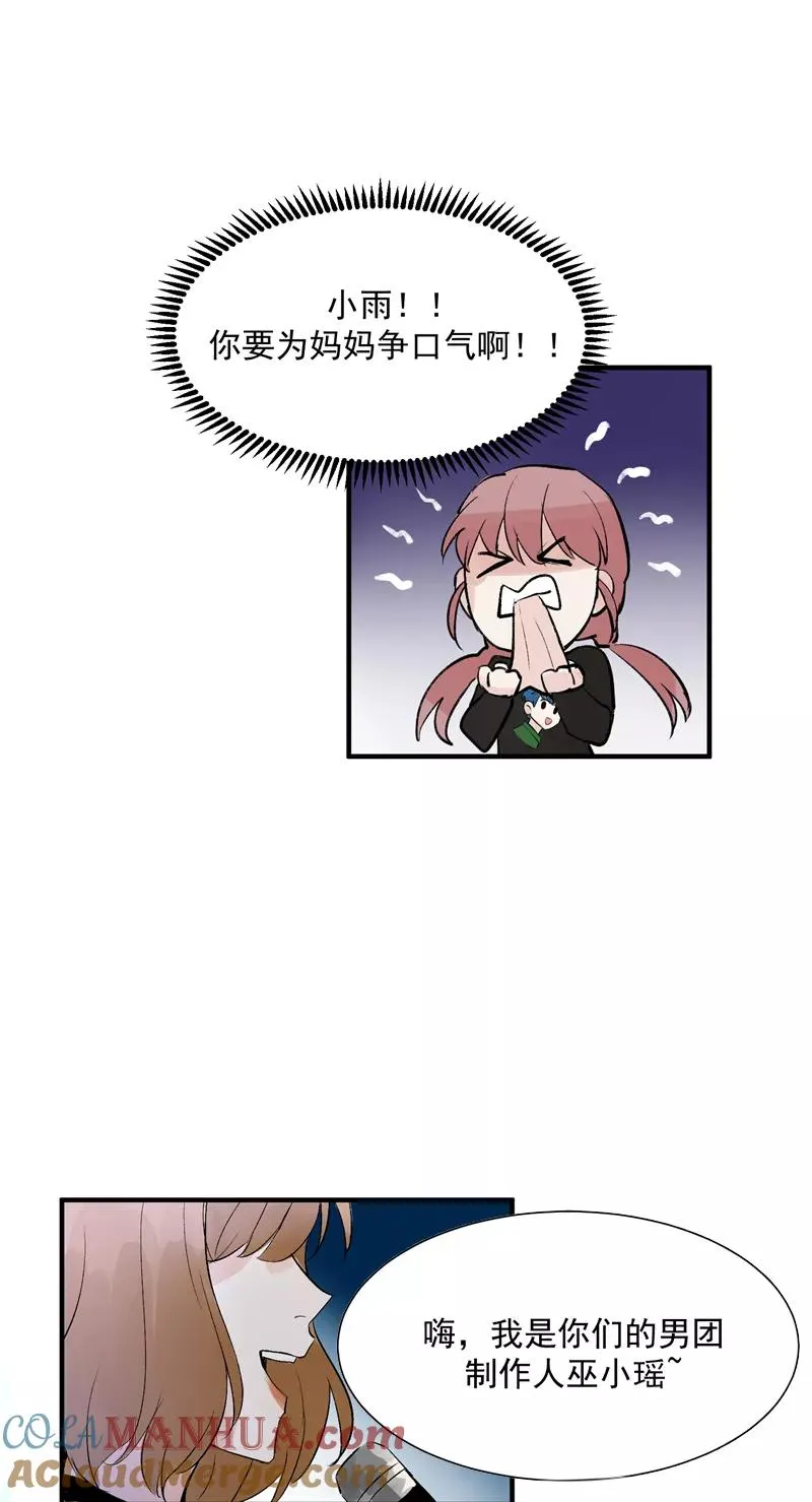第33话 第二次公演开始！ 第15页