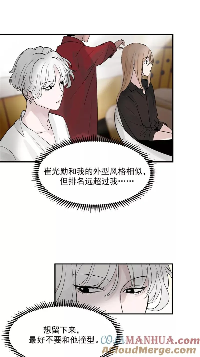 第33话 第二次公演开始！ 第19页