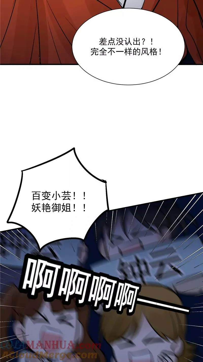 第33话 第二次公演开始！ 第29页
