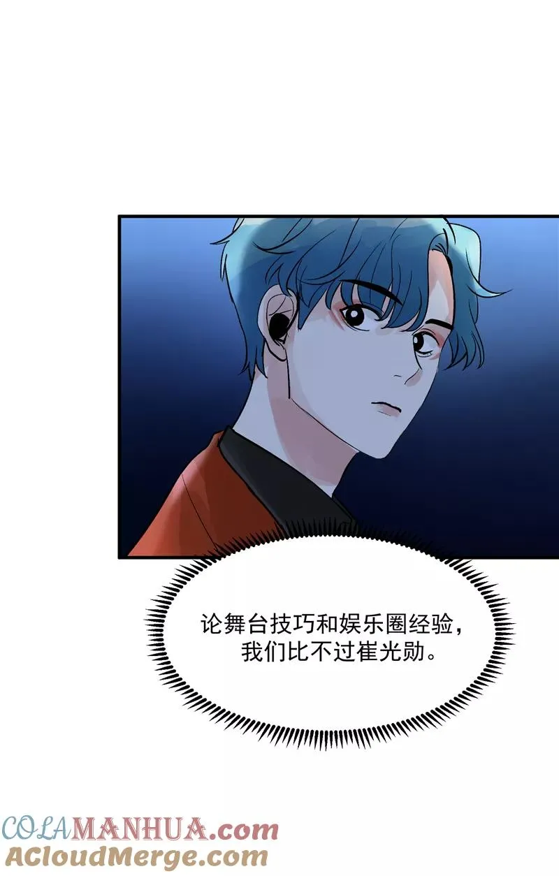 第33话 第二次公演开始！ 第31页