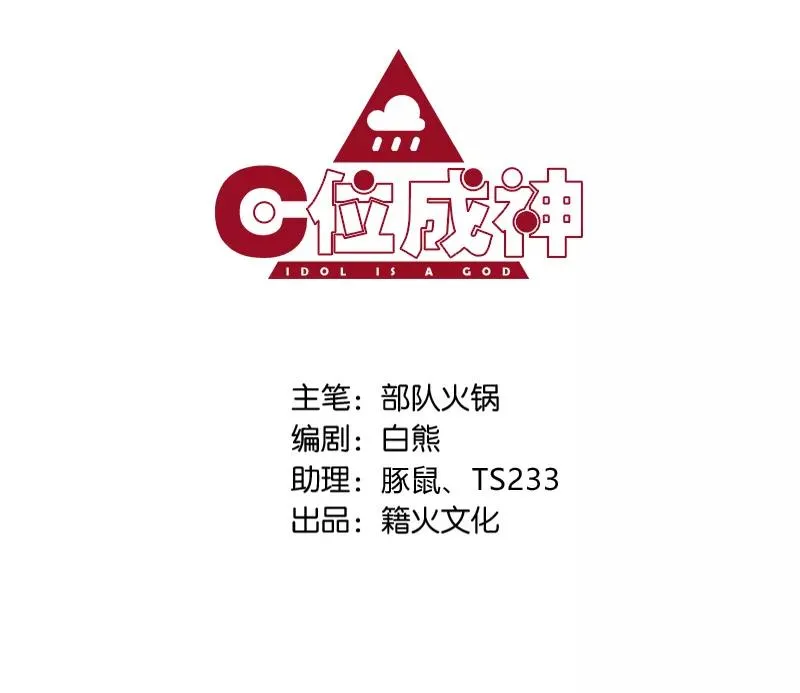 第34话 逆袭 第2页