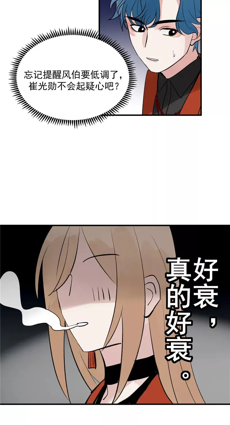 第34话 逆袭 第28页