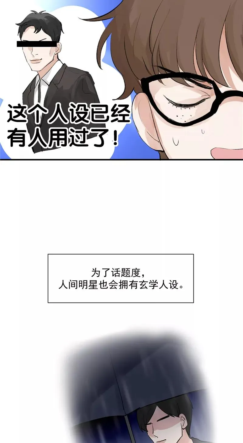 第36话 幕后操作 第4页