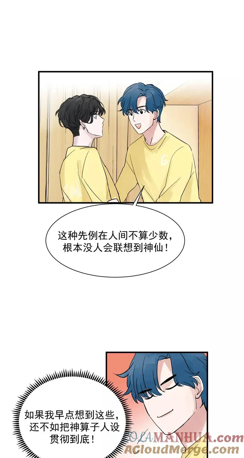 第36话 幕后操作 第7页