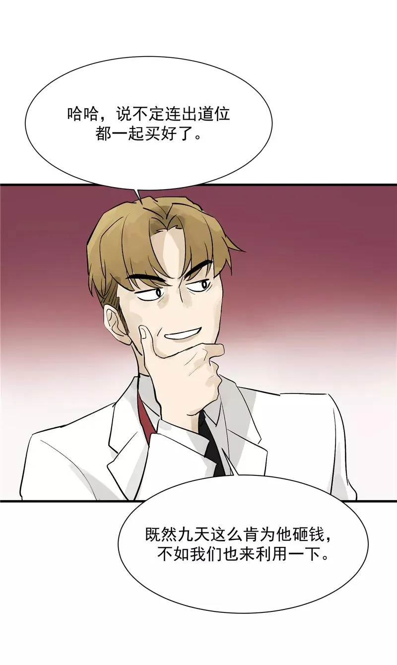 第36话 幕后操作 第22页