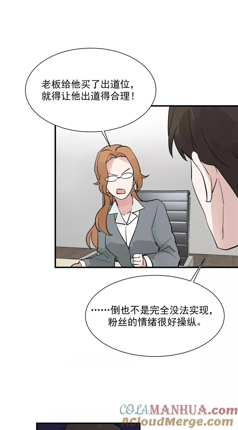 第36话 幕后操作 第31页