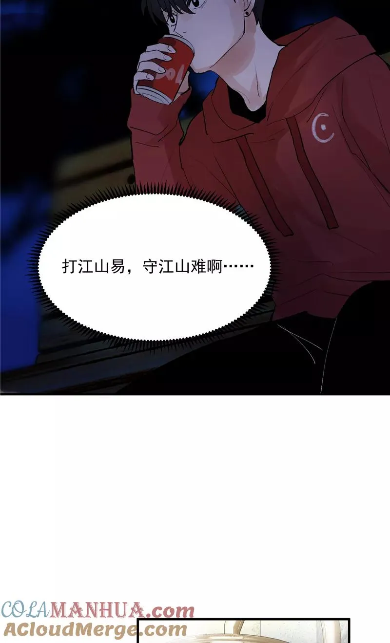 第36话 幕后操作 第33页