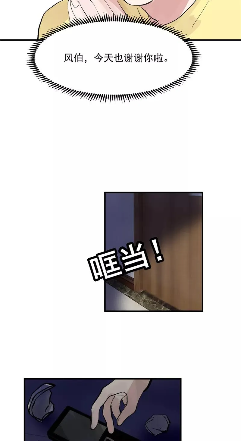 第36话 幕后操作 第36页